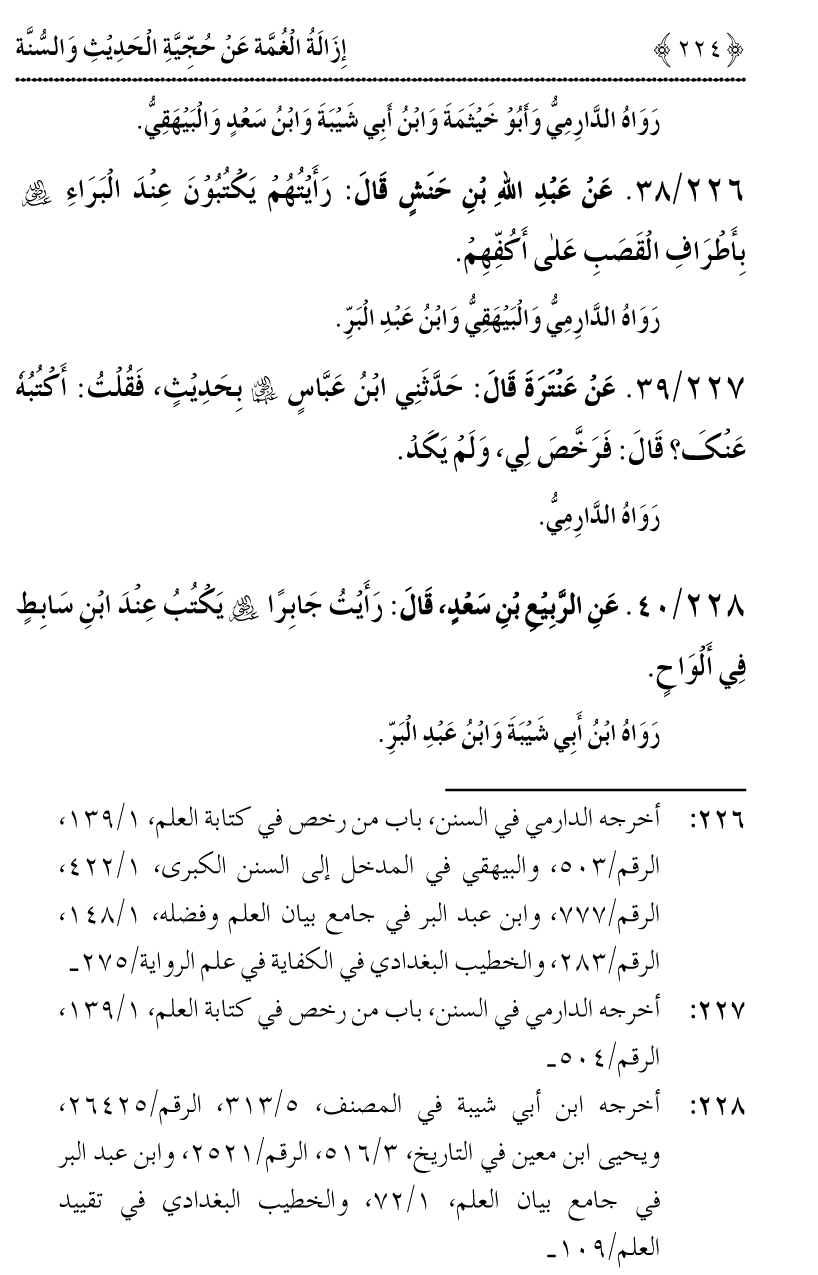 Hujjiyyat-e-Hadith-o-Sunnat