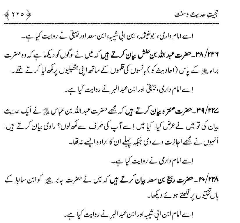 Hujjiyyat-e-Hadith-o-Sunnat