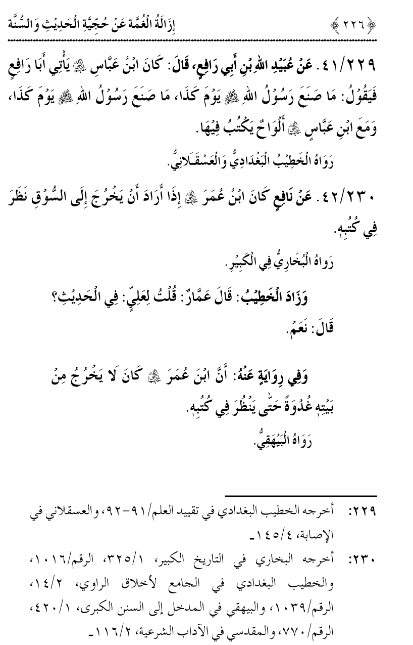 Hujjiyyat-e-Hadith-o-Sunnat