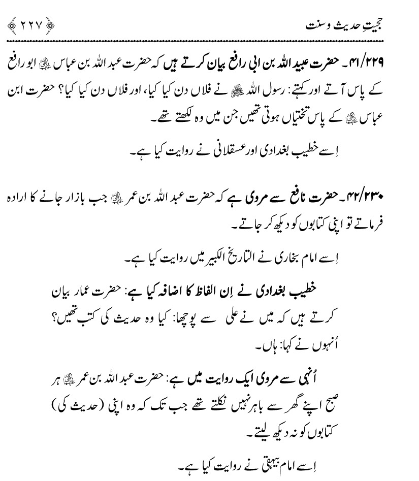 Hujjiyyat-e-Hadith-o-Sunnat