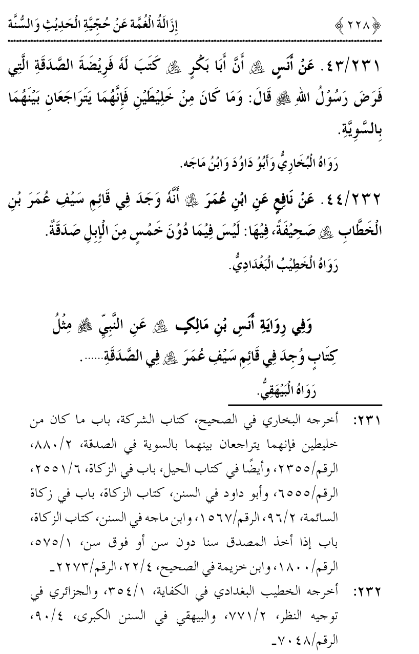 Hujjiyyat-e-Hadith-o-Sunnat