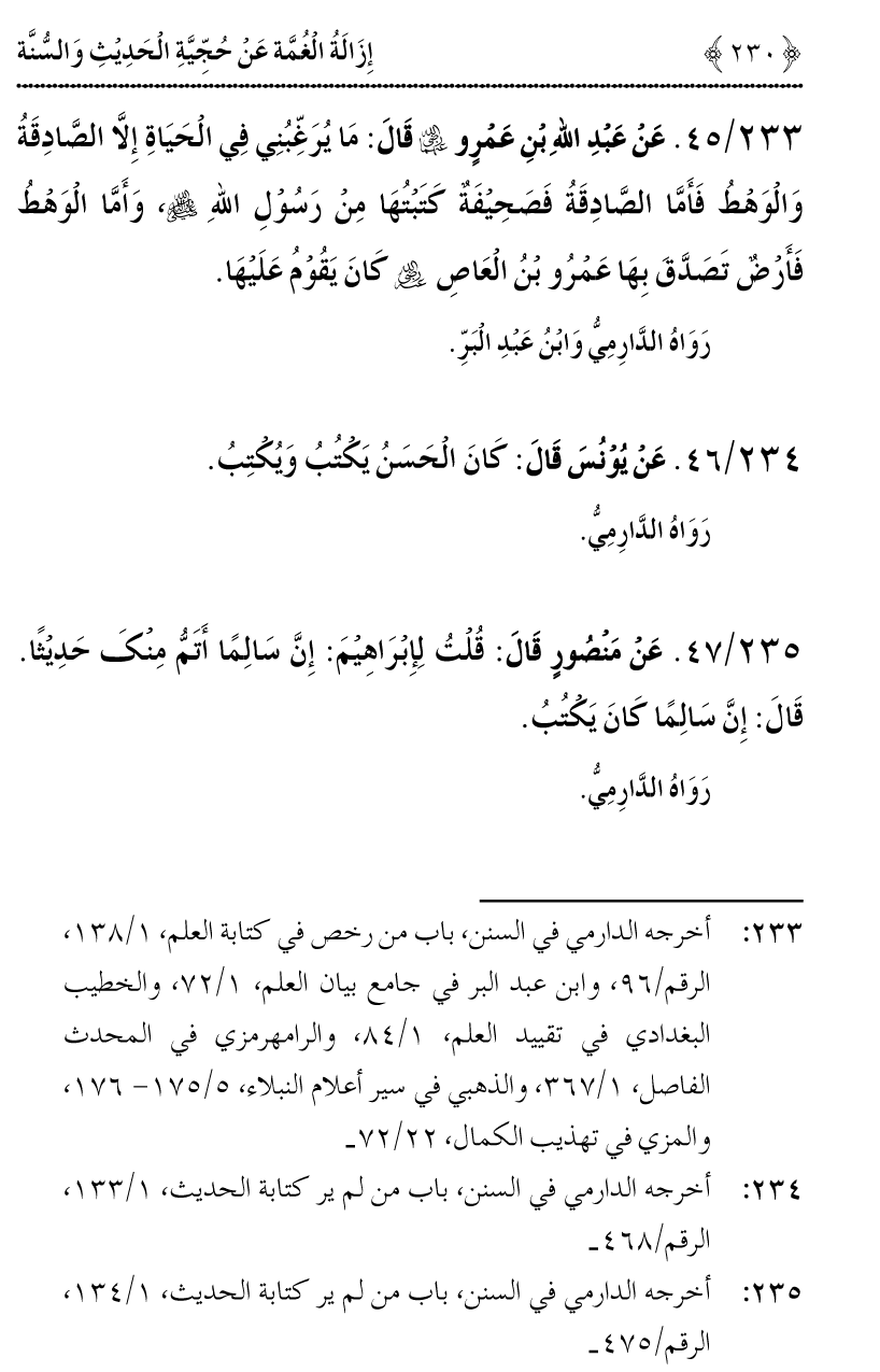 Hujjiyyat-e-Hadith-o-Sunnat