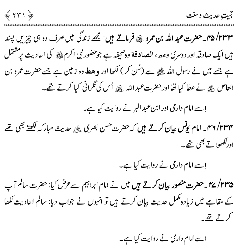 Hujjiyyat-e-Hadith-o-Sunnat