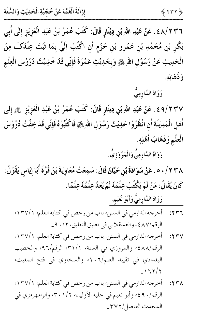 Hujjiyyat-e-Hadith-o-Sunnat