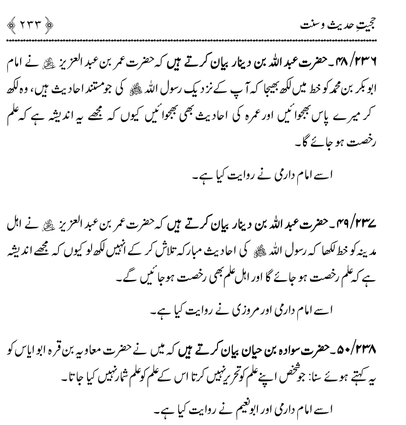 Hujjiyyat-e-Hadith-o-Sunnat