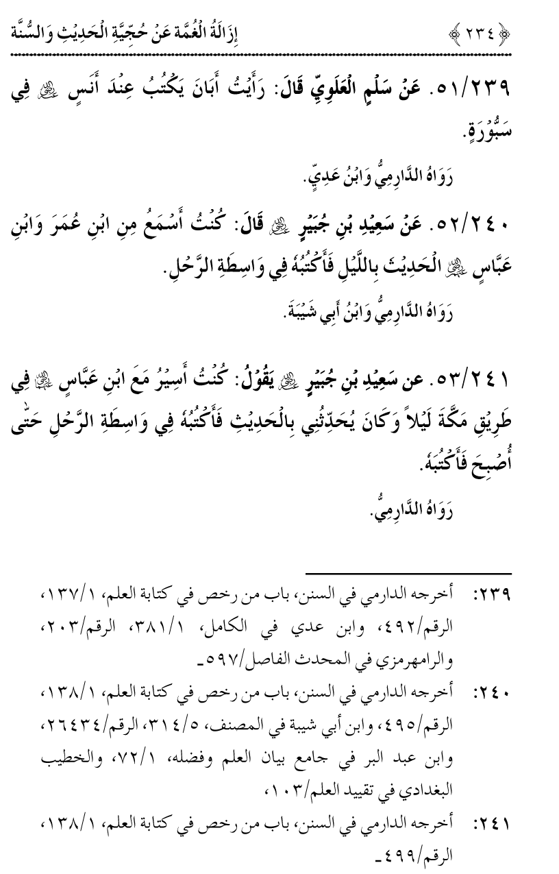 Hujjiyyat-e-Hadith-o-Sunnat