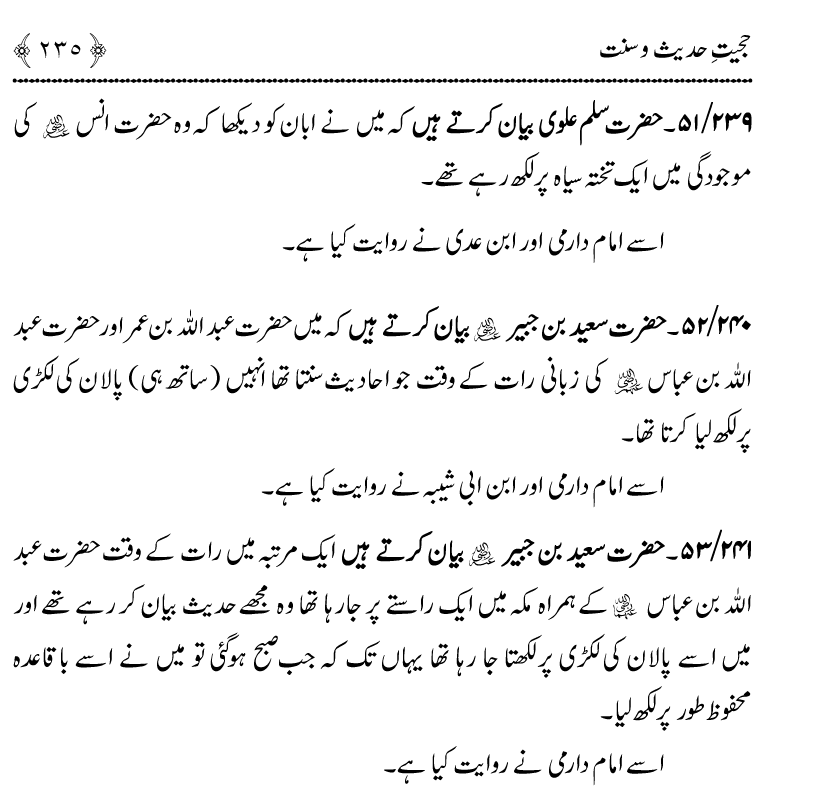 Hujjiyyat-e-Hadith-o-Sunnat