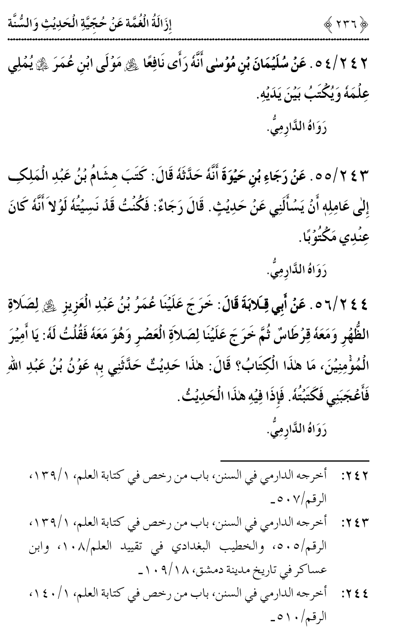 Hujjiyyat-e-Hadith-o-Sunnat