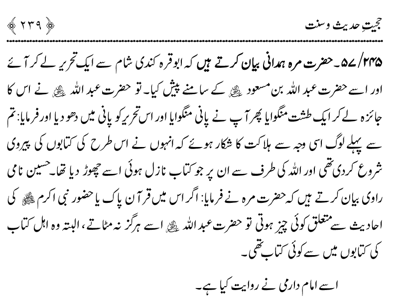 Hujjiyyat-e-Hadith-o-Sunnat