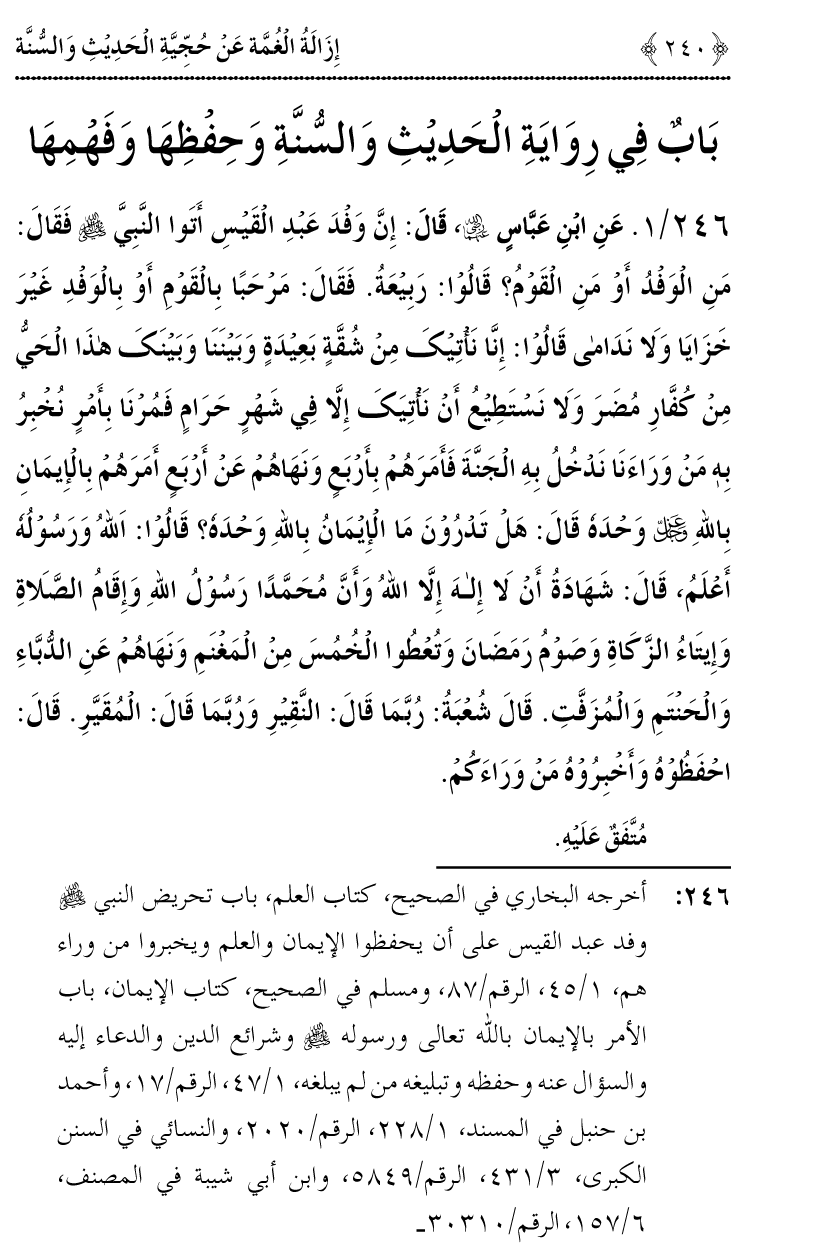 Hujjiyyat-e-Hadith-o-Sunnat