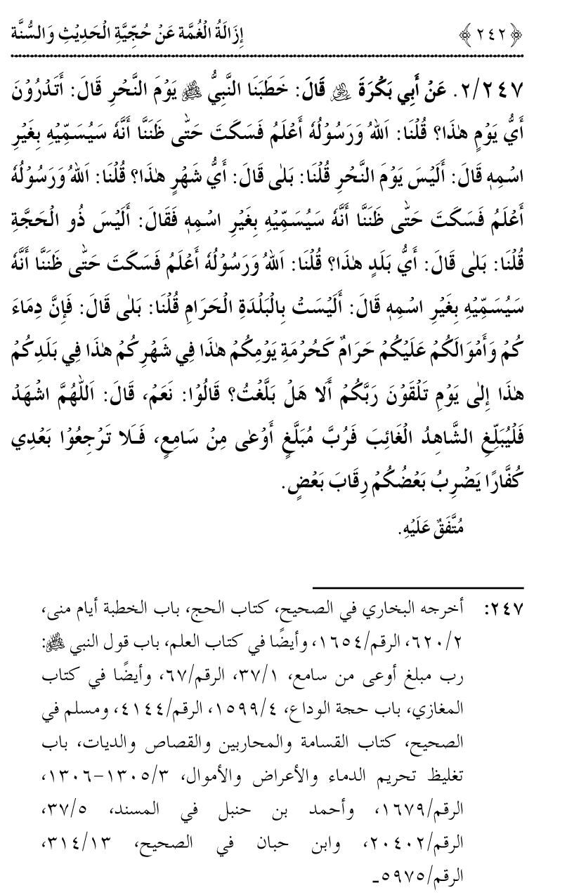 Hujjiyyat-e-Hadith-o-Sunnat