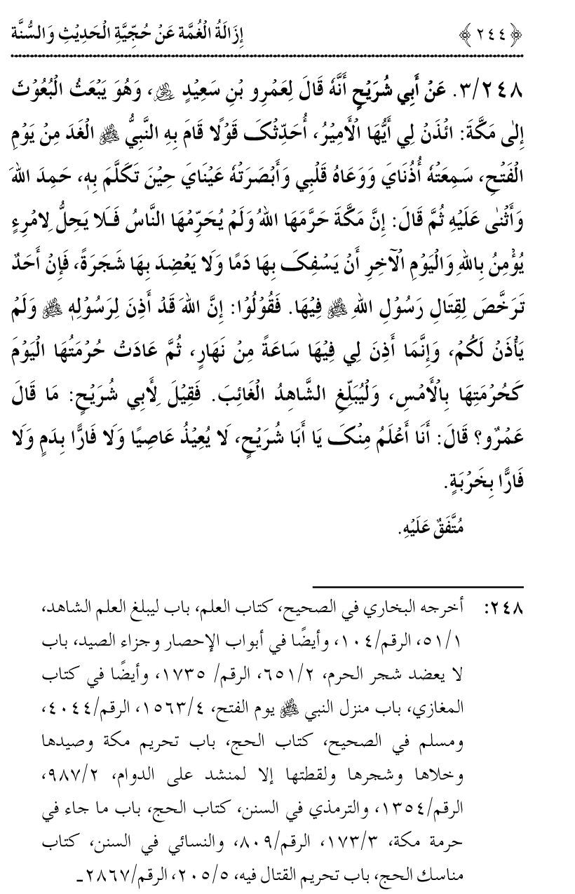 Hujjiyyat-e-Hadith-o-Sunnat