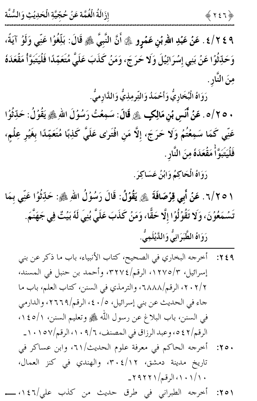 Hujjiyyat-e-Hadith-o-Sunnat