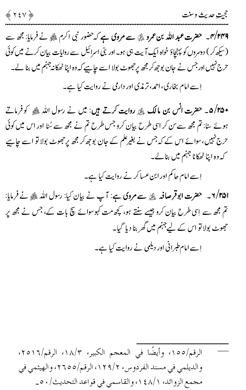 Hujjiyyat-e-Hadith-o-Sunnat