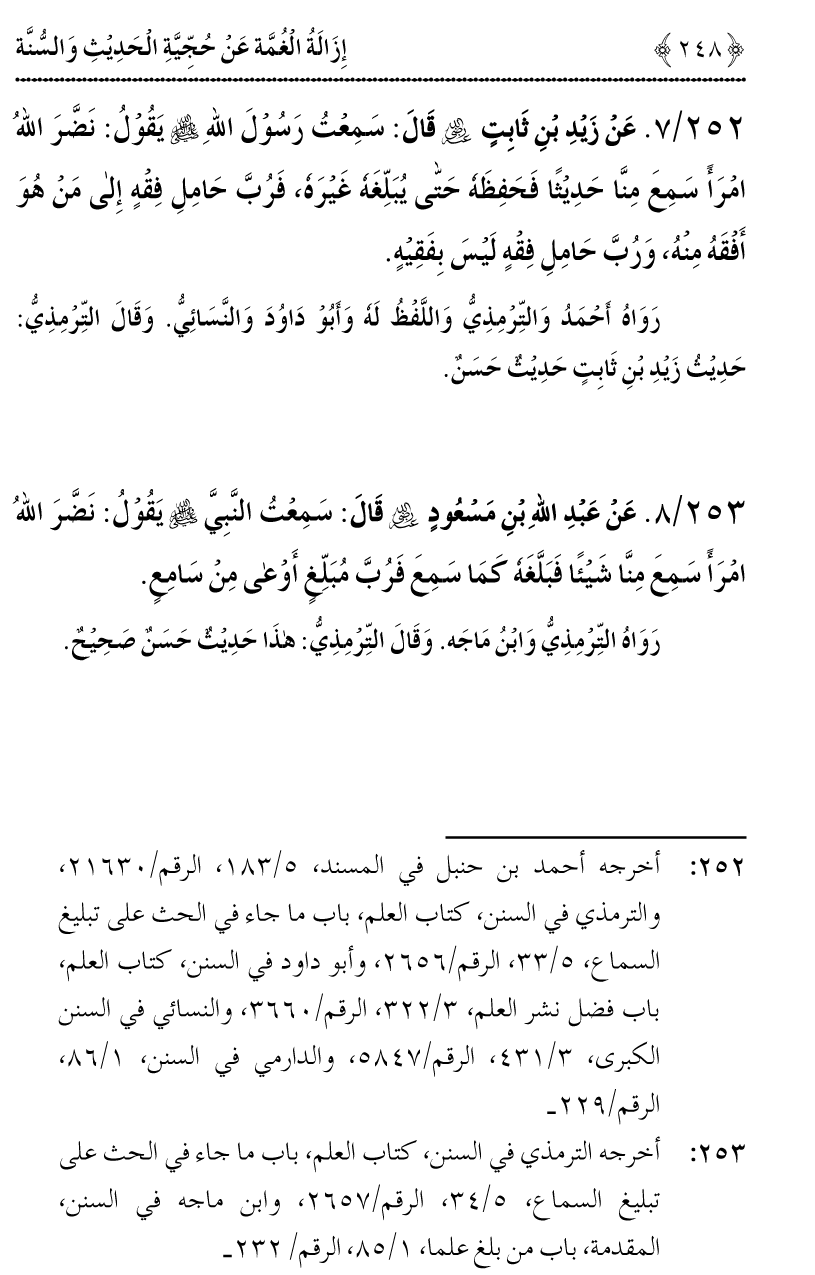 Hujjiyyat-e-Hadith-o-Sunnat