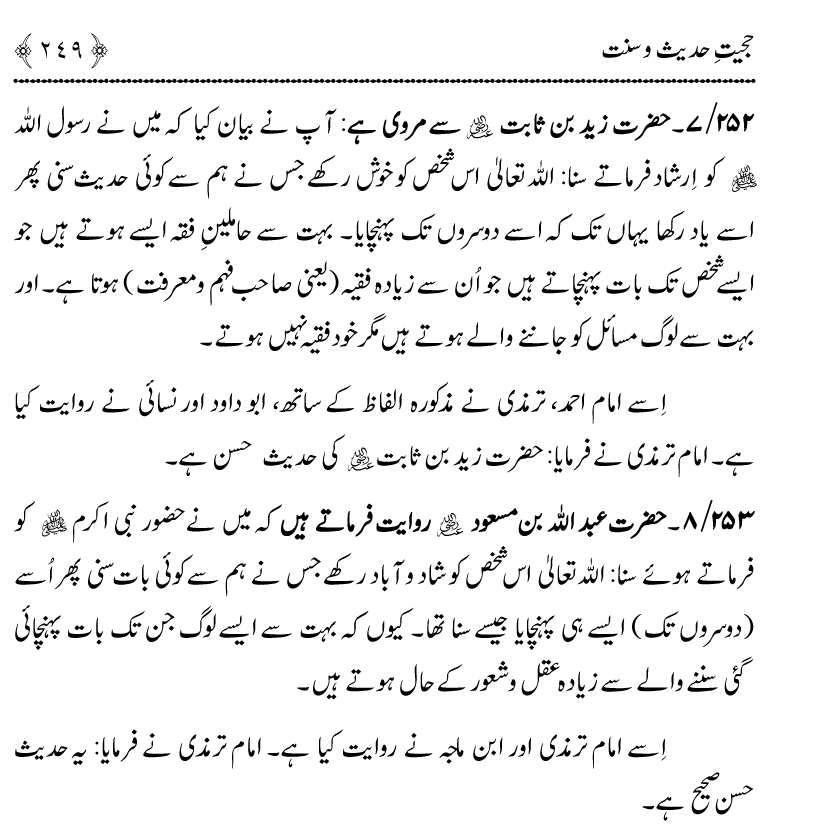 Hujjiyyat-e-Hadith-o-Sunnat