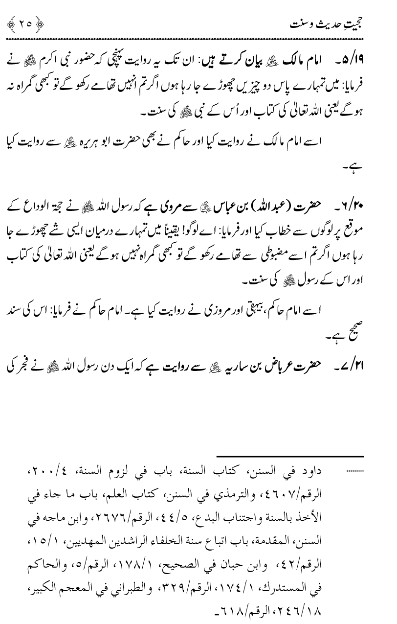 Hujjiyyat-e-Hadith-o-Sunnat