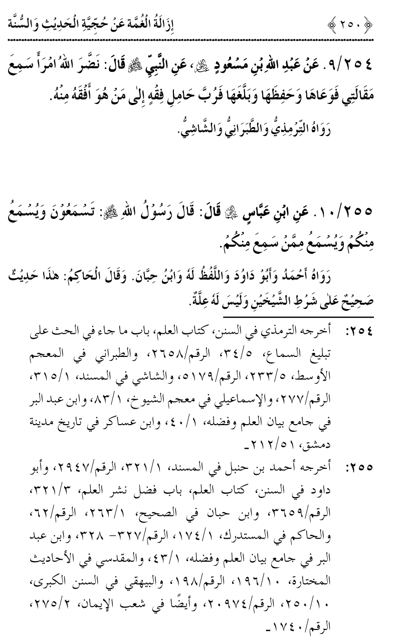 Hujjiyyat-e-Hadith-o-Sunnat