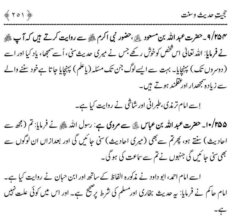 Hujjiyyat-e-Hadith-o-Sunnat