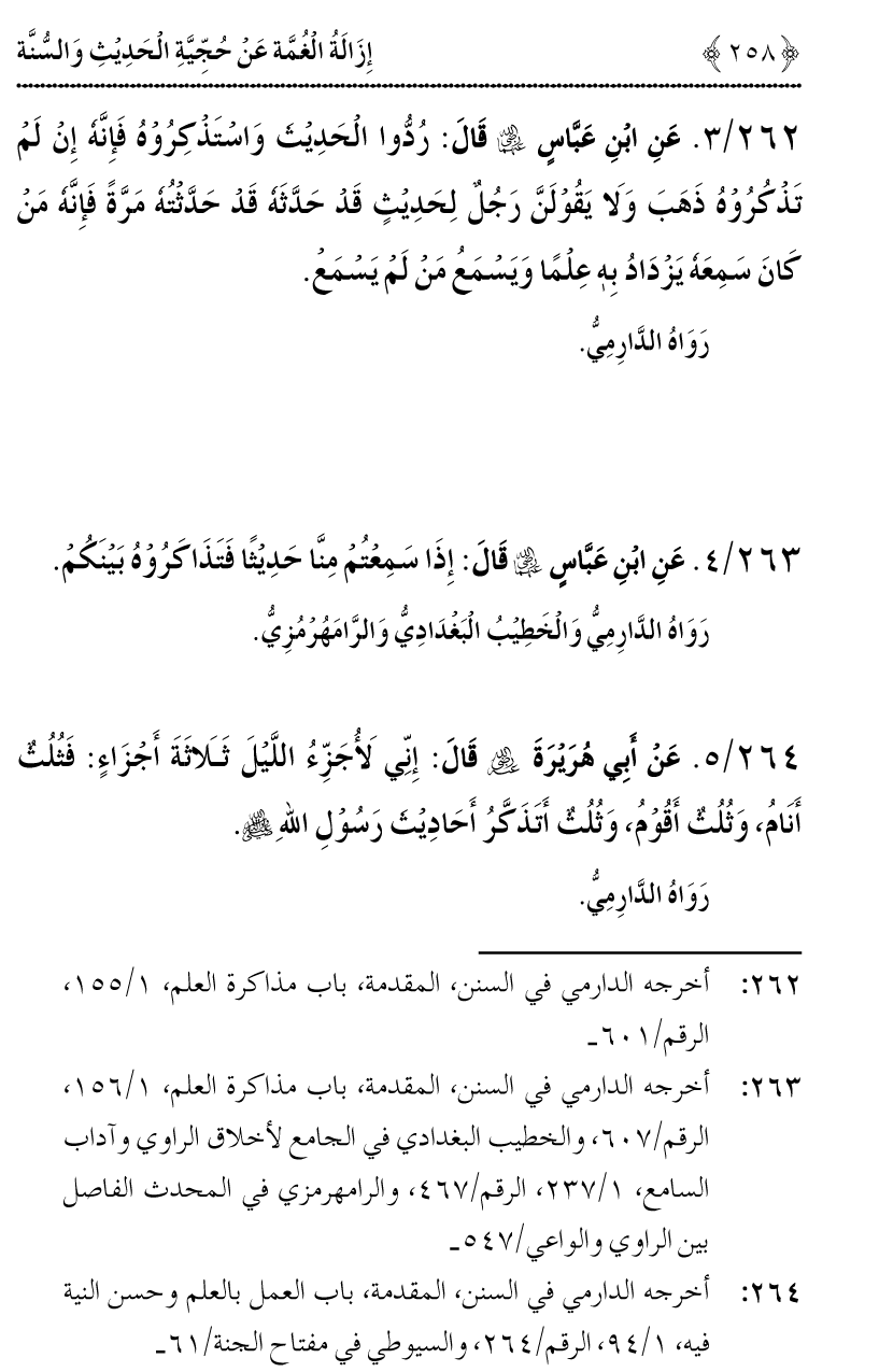 Hujjiyyat-e-Hadith-o-Sunnat