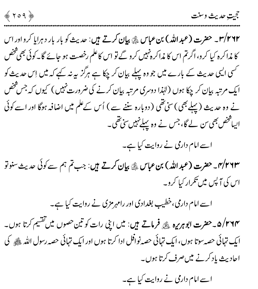 Hujjiyyat-e-Hadith-o-Sunnat