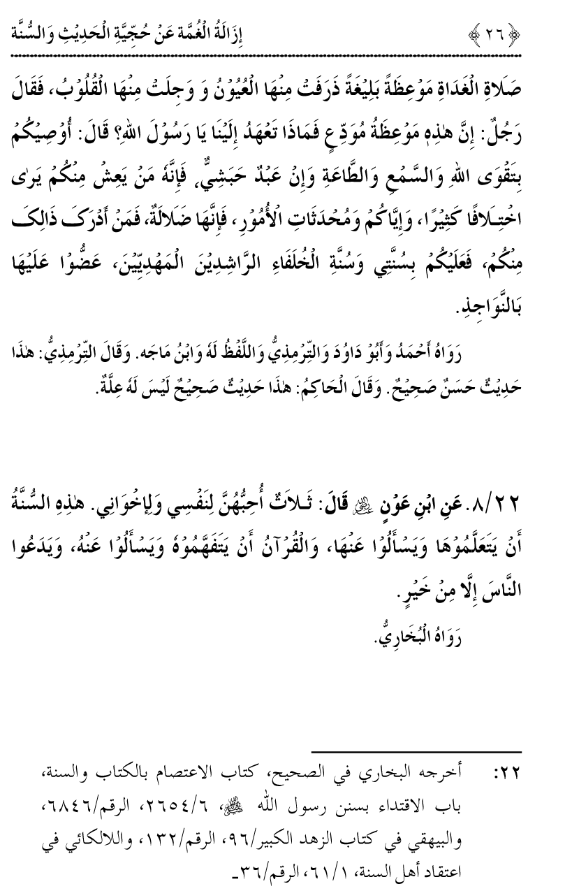 Hujjiyyat-e-Hadith-o-Sunnat