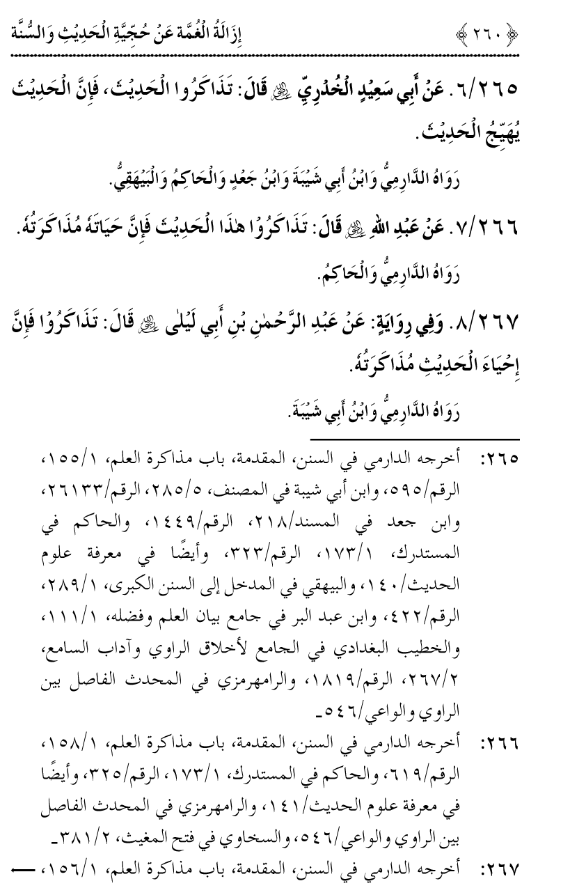 Hujjiyyat-e-Hadith-o-Sunnat