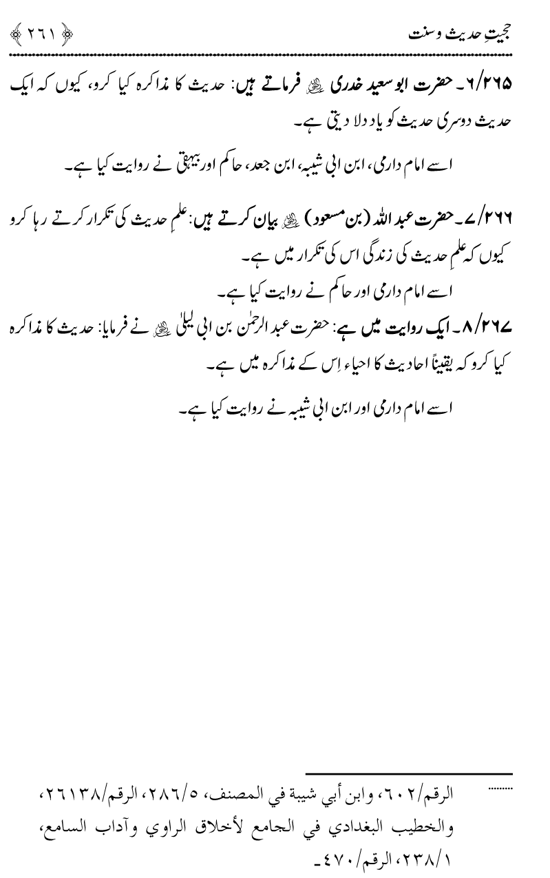 Hujjiyyat-e-Hadith-o-Sunnat