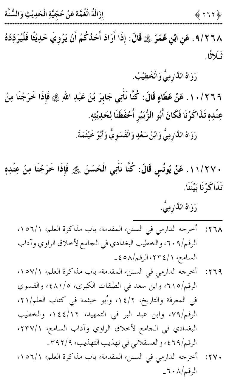 Hujjiyyat-e-Hadith-o-Sunnat