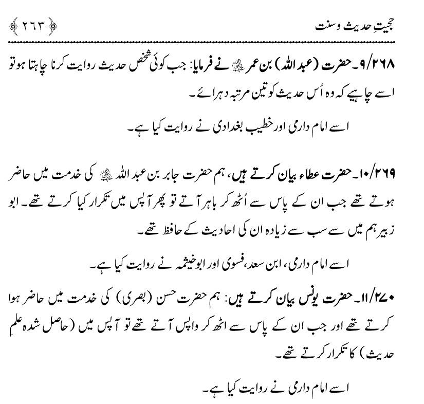 Hujjiyyat-e-Hadith-o-Sunnat