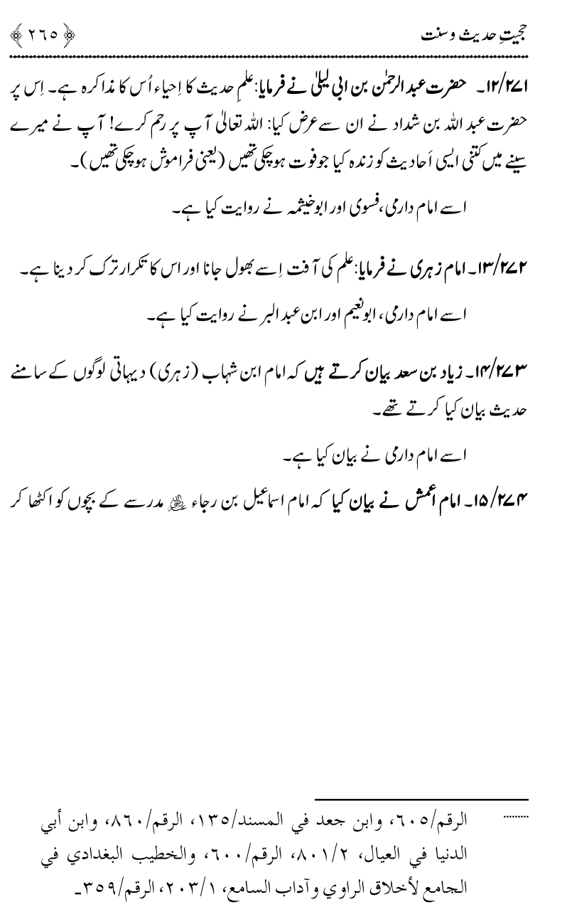 Hujjiyyat-e-Hadith-o-Sunnat