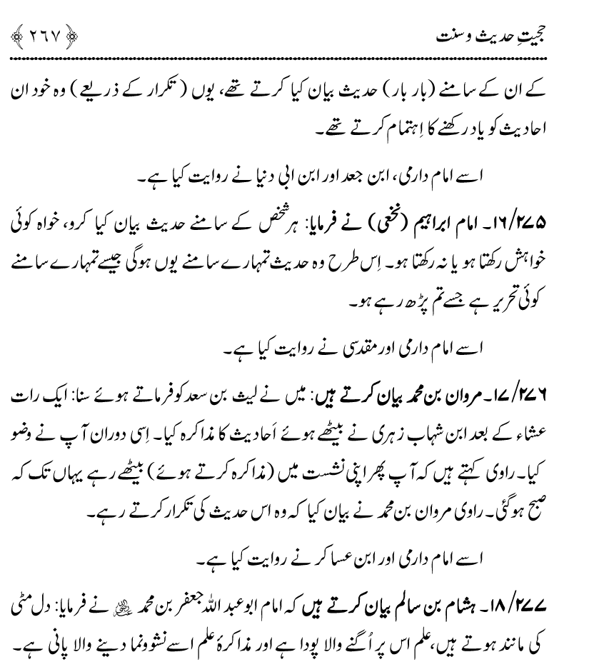 Hujjiyyat-e-Hadith-o-Sunnat