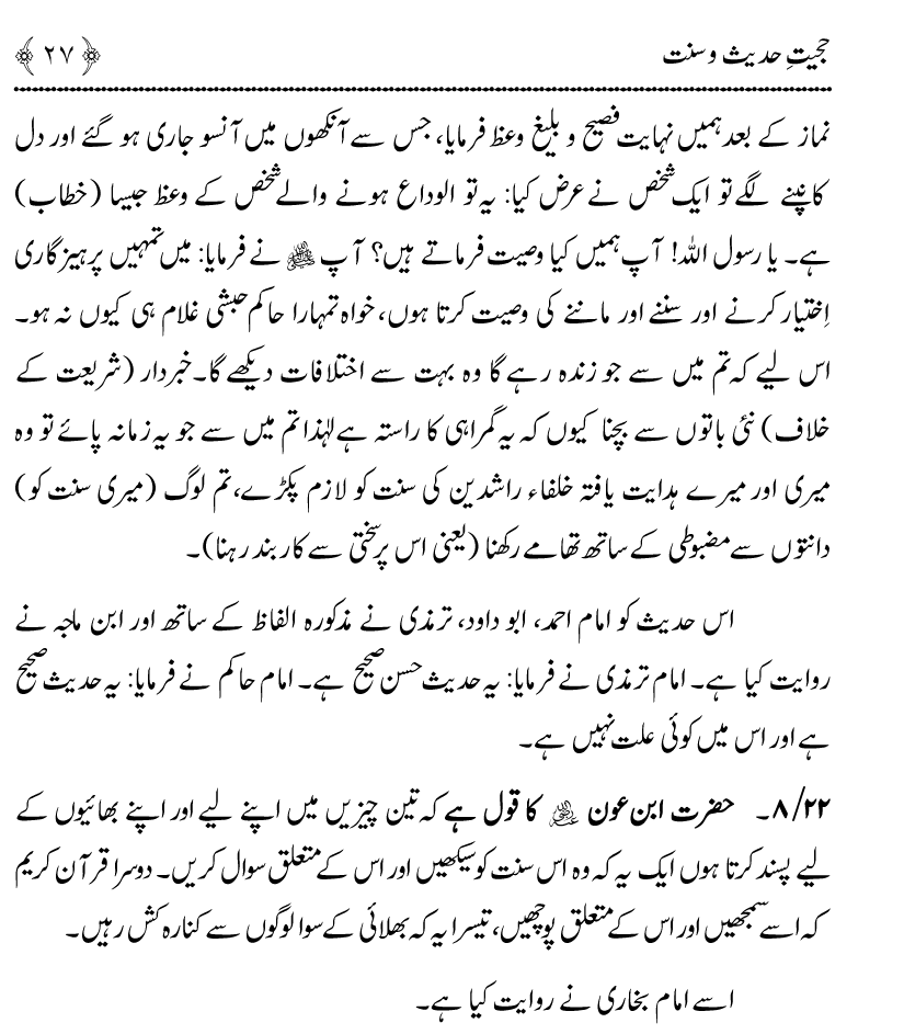 Hujjiyyat-e-Hadith-o-Sunnat