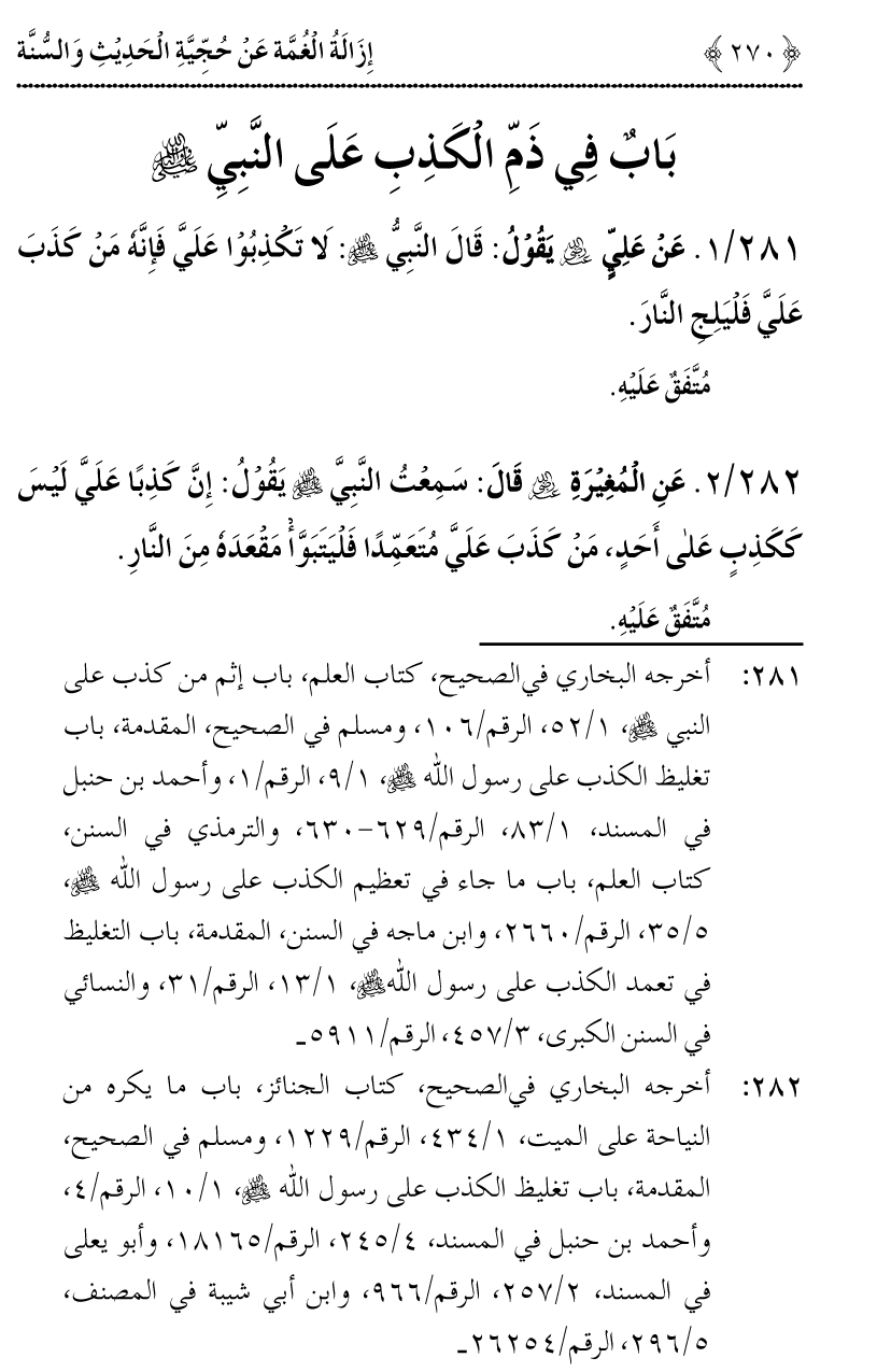 Hujjiyyat-e-Hadith-o-Sunnat