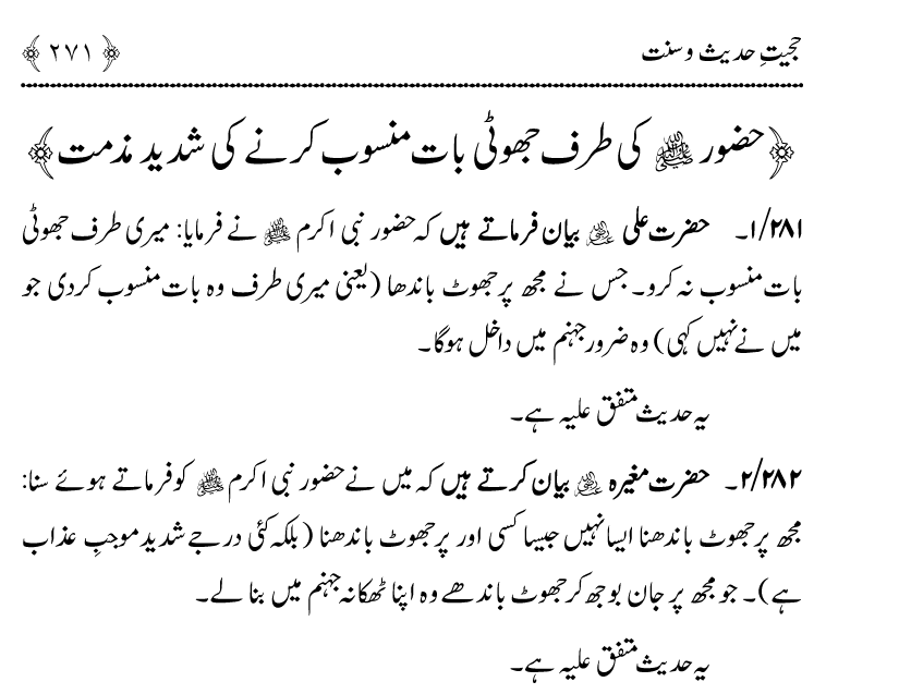 Hujjiyyat-e-Hadith-o-Sunnat