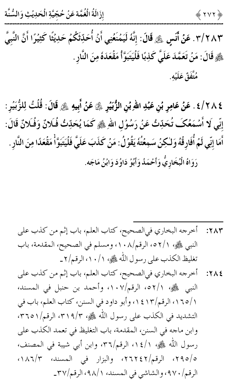 Hujjiyyat-e-Hadith-o-Sunnat