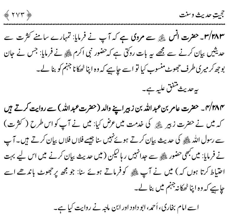 Hujjiyyat-e-Hadith-o-Sunnat