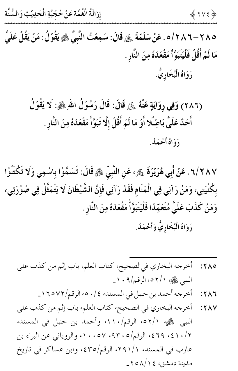 Hujjiyyat-e-Hadith-o-Sunnat