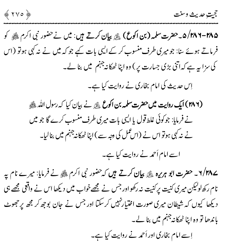 Hujjiyyat-e-Hadith-o-Sunnat