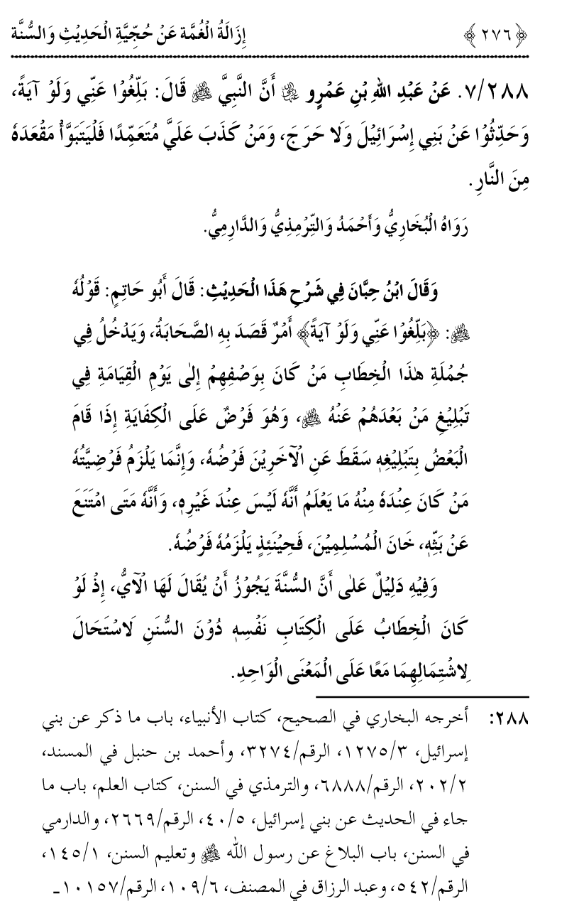 Hujjiyyat-e-Hadith-o-Sunnat