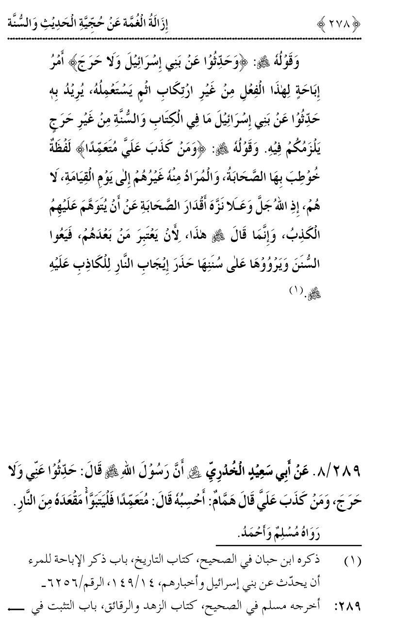 Hujjiyyat-e-Hadith-o-Sunnat