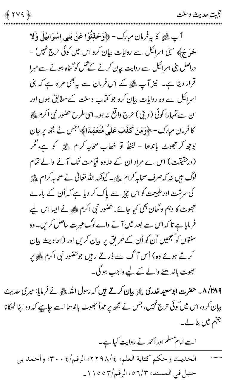 Hujjiyyat-e-Hadith-o-Sunnat