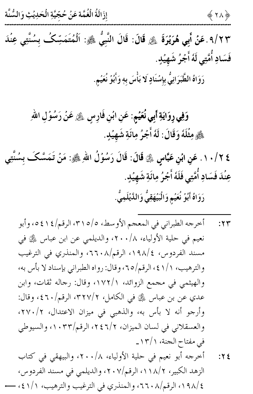 Hujjiyyat-e-Hadith-o-Sunnat