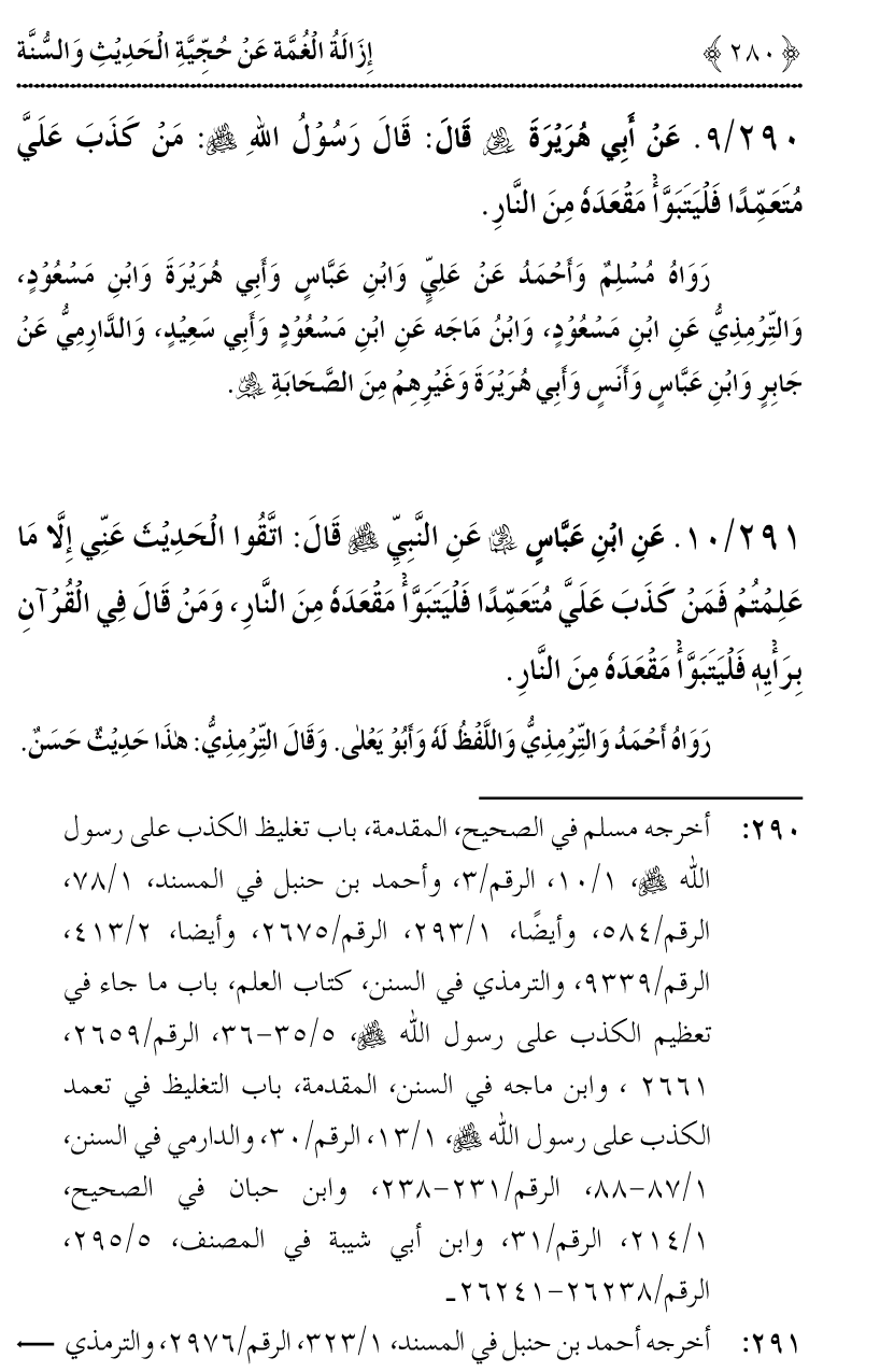 Hujjiyyat-e-Hadith-o-Sunnat