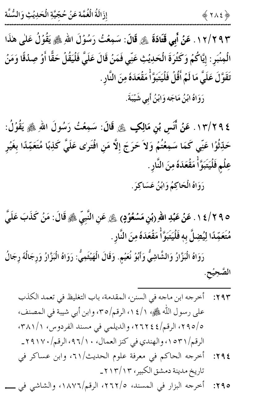 Hujjiyyat-e-Hadith-o-Sunnat