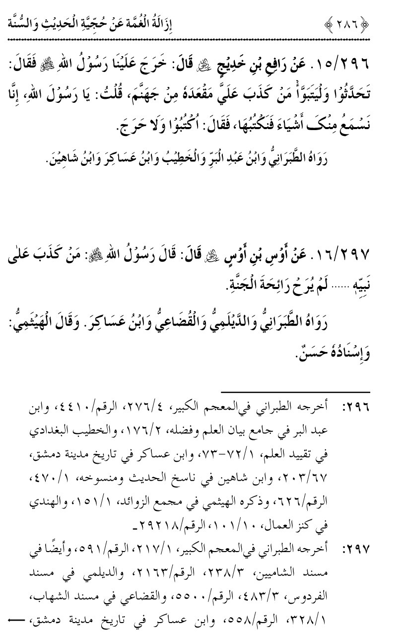 Hujjiyyat-e-Hadith-o-Sunnat