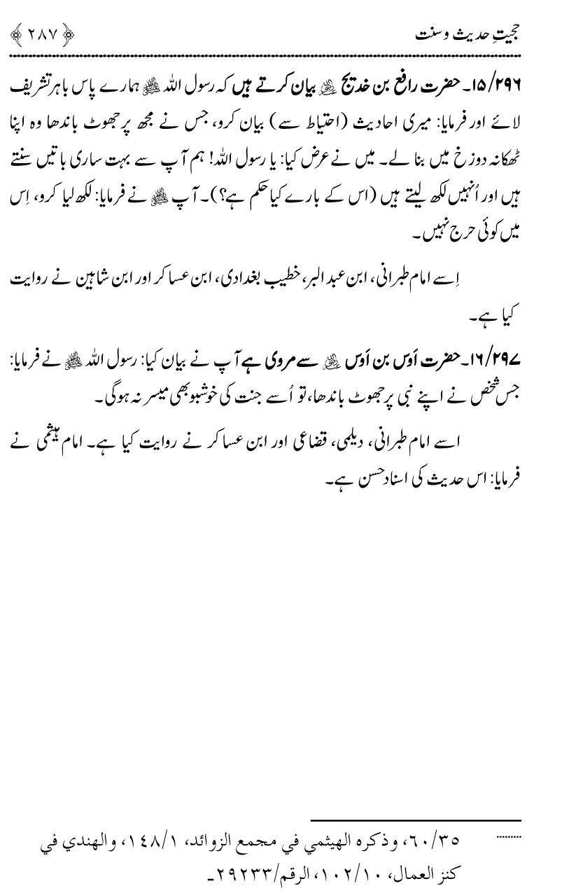 Hujjiyyat-e-Hadith-o-Sunnat