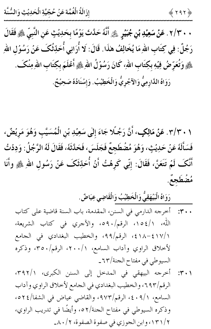 Hujjiyyat-e-Hadith-o-Sunnat