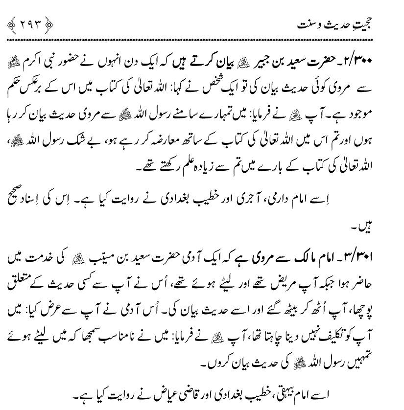 Hujjiyyat-e-Hadith-o-Sunnat