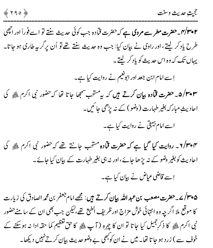 Hujjiyyat-e-Hadith-o-Sunnat